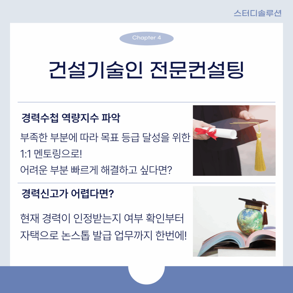 건축공사업 기술자